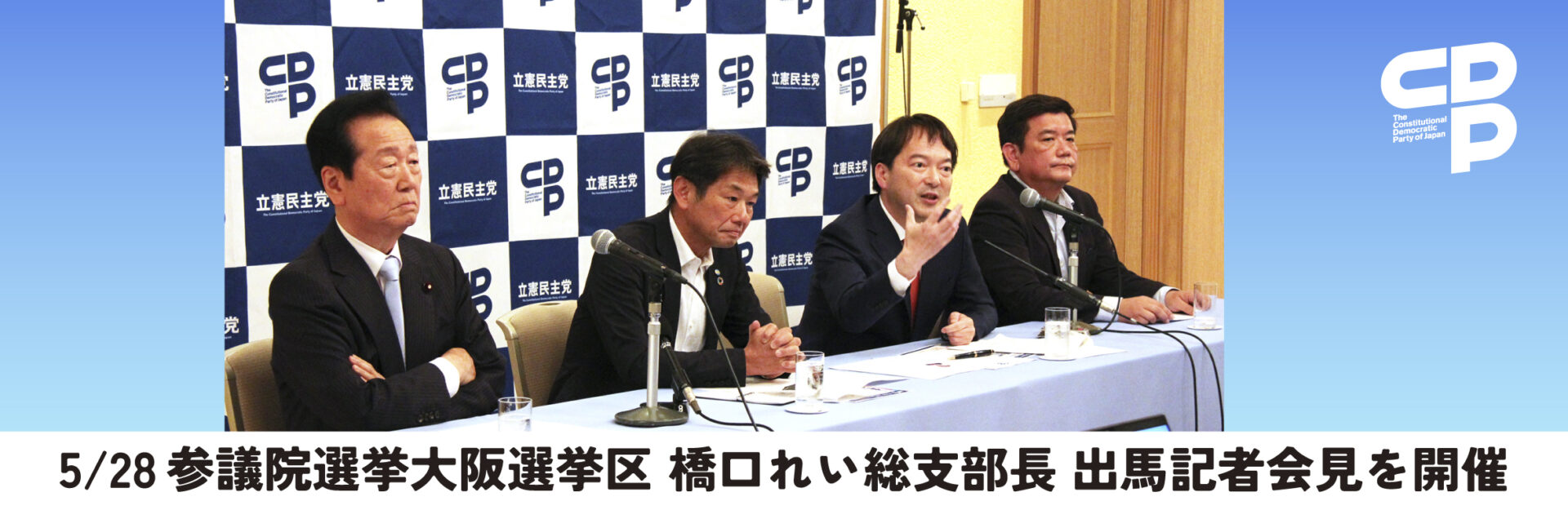 参議院選挙大阪選挙区 橋口れい総支部長 出馬記者会見を行いました