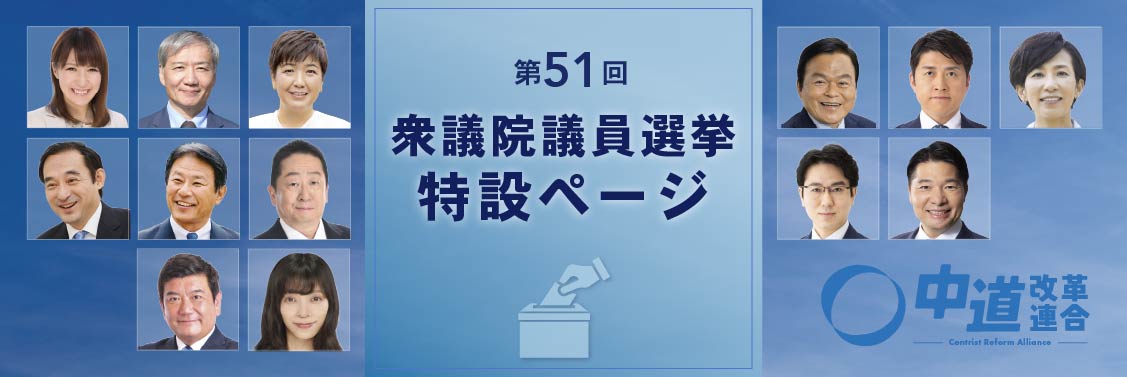 第51回 衆議院議員選挙 特設ページ